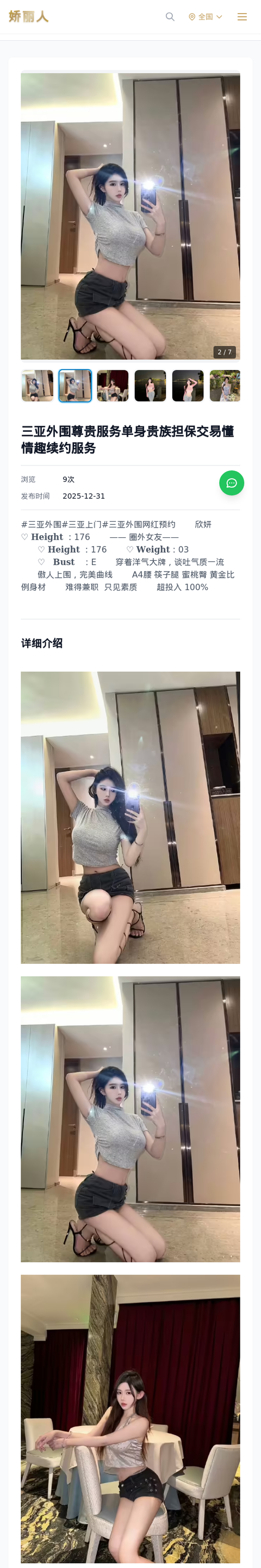三亚外围尊贵服务单身贵族担保交易懂情趣续约服务 - 模特展示 - 娇丽人-娇丽人模特网站 - 高端外围模特与商务模特服务平台-各种极品模特等你来约!
