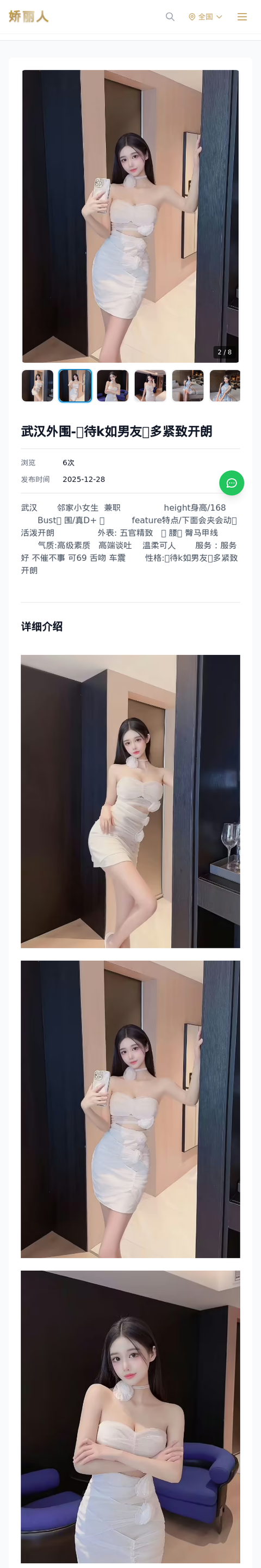 武汉外围-🎗待k如男友💦多紧致开朗 - 模特展示 - 娇丽人-娇丽人模特网站 - 高端外围模特与商务模特服务平台-各种极品模特等你来约!
