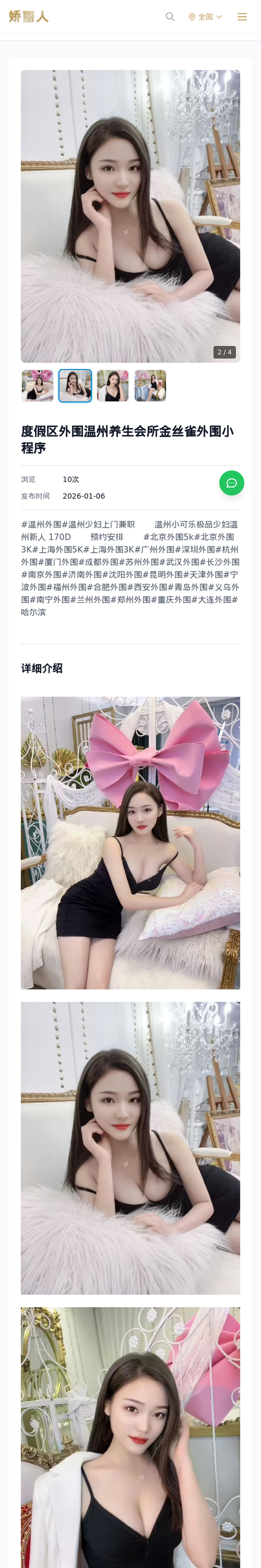 度假区外围温州养生会所金丝雀外围小程序 - 模特展示 - 娇丽人-娇丽人模特网站 - 高端外围模特与商务模特服务平台-各种极品模特等你来约!