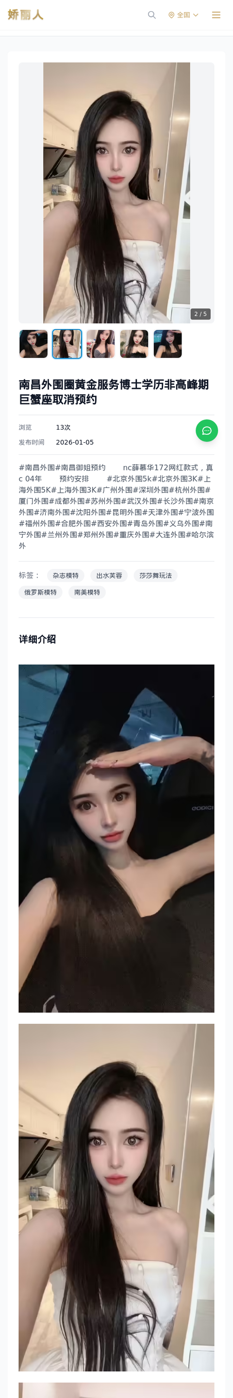 南昌外围圈黄金服务博士学历非高峰期巨蟹座取消预约 - 模特展示 - 娇丽人-娇丽人模特网站 - 高端外围模特与商务模特服务平台-各种极品模特等你来约!