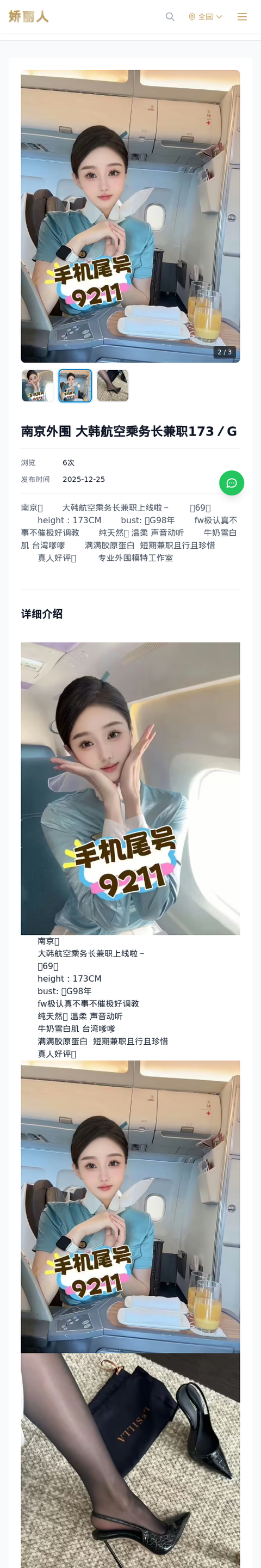 南京外围 大韩航空乘务长兼职173／G - 模特展示 - 娇丽人-娇丽人模特网站 - 高端外围模特与商务模特服务平台-各种极品模特等你来约!