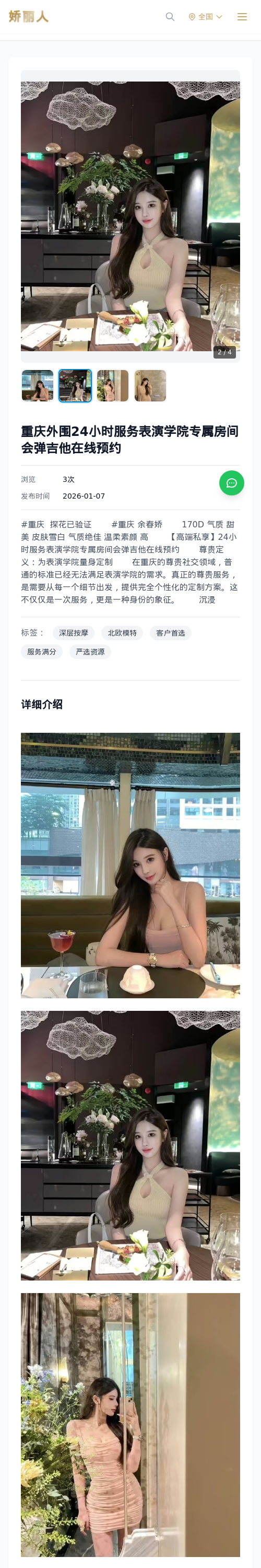 重庆外围24小时服务表演学院专属房间会弹吉他在线预约 - 模特展示 - 娇丽人 - 娇丽人模特网站 - 高端外围模特与商务模特服务平台-各种极品模特等你来约!