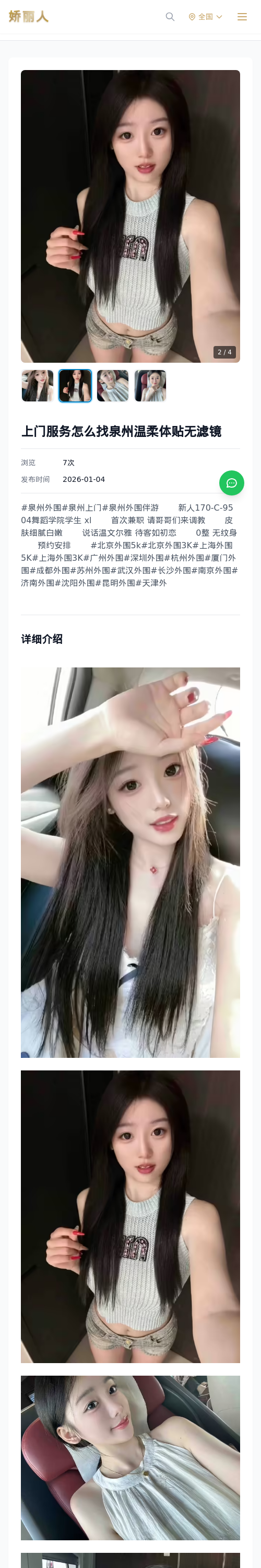 上门服务怎么找泉州温柔体贴无滤镜 - 模特展示 - 娇丽人 - 娇丽人模特网站 - 高端外围模特与商务模特服务平台-各种极品模特等你来约!