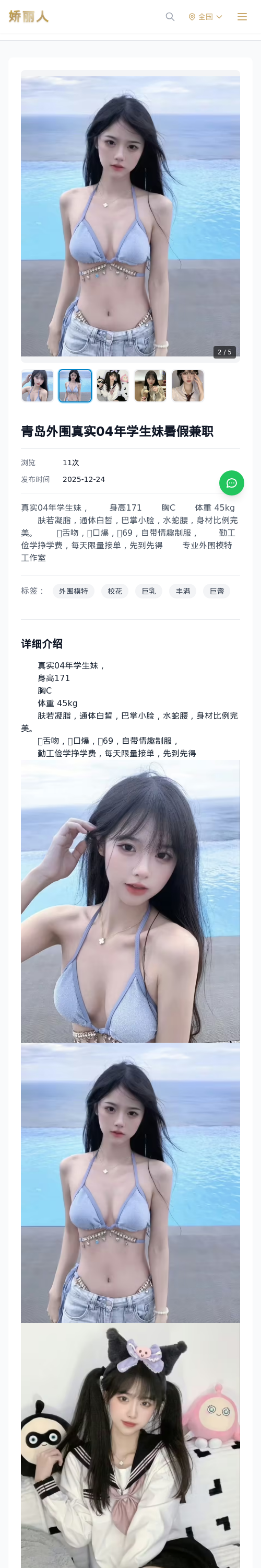 青岛外围真实04年学生妹暑假兼职 - 模特展示 - 娇丽人 - 娇丽人模特网站 - 高端外围模特与商务模特服务平台-各种极品模特等你来约!