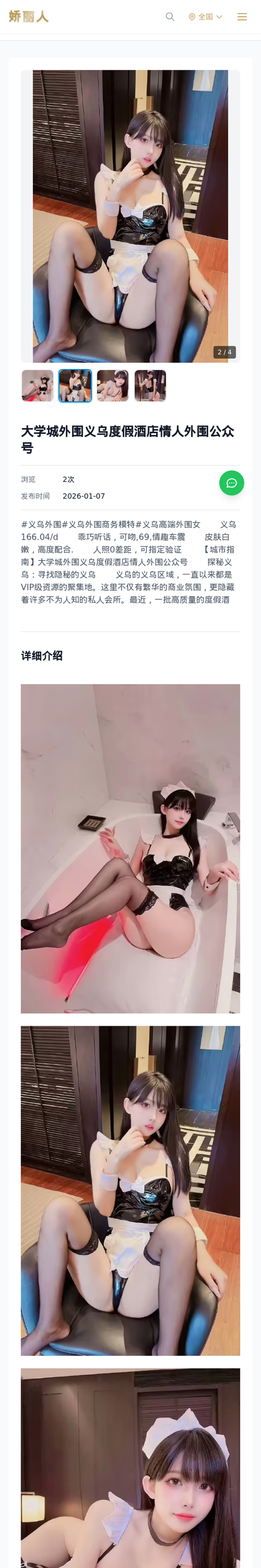 大学城外围义乌度假酒店情人外围公众号 - 模特展示 - 娇丽人-娇丽人模特网站 - 高端外围模特与商务模特服务平台-各种极品模特等你来约!