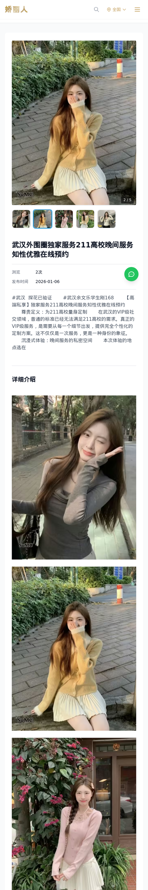 武汉外围圈独家服务211高校晚间服务知性优雅在线预约 - 模特展示 - 娇丽人-娇丽人模特网站 - 高端外围模特与商务模特服务平台-各种极品模特等你来约!