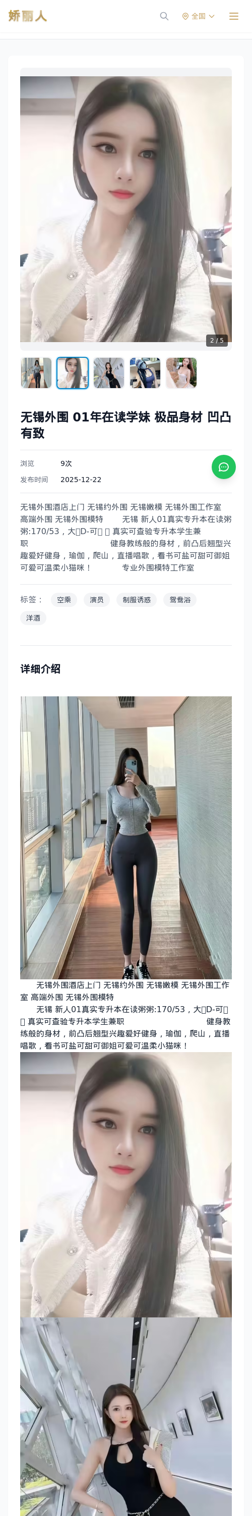 无锡外围 01年在读学妹 极品身材 凹凸有致 - 模特展示 - 娇丽人 - 娇丽人模特网站 - 高端外围模特与商务模特服务平台-各种极品模特等你来约!