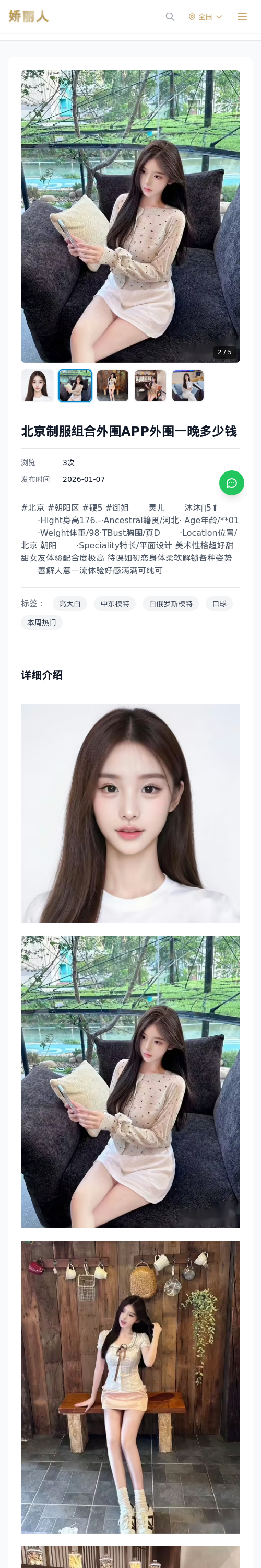 北京制服组合外围APP外围一晚多少钱 - 模特展示 - 娇丽人 - 娇丽人模特网站 - 高端外围模特与商务模特服务平台-各种极品模特等你来约!
