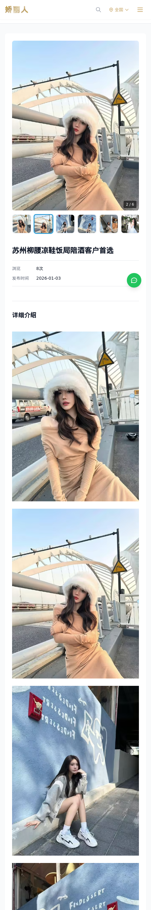 苏州柳腰凉鞋饭局陪酒客户首选 - 模特展示 - 娇丽人 - 娇丽人模特网站 - 高端外围模特与商务模特服务平台-各种极品模特等你来约!
