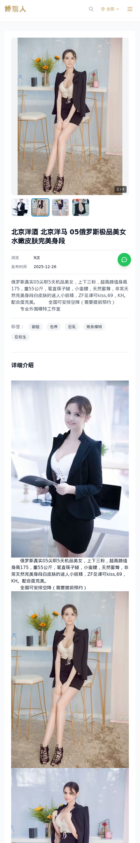 北京洋酒 北京洋马 05俄罗斯极品美女水嫩皮肤完美身段 - 模特展示 - 娇丽人-娇丽人模特网站 - 高端外围模特与商务模特服务平台-各种极品模特等你来约!