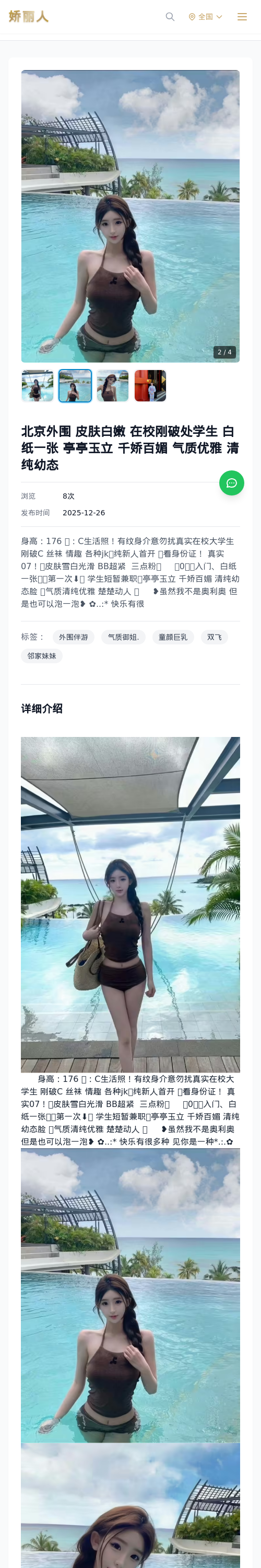 北京外围 皮肤白嫩 在校刚破处学生 白纸一张 亭亭玉立 千娇百媚 气质优雅 清纯幼态 - 模特展示 - 娇丽人 - 娇丽人模特网站 - 高端外围模特与商务模特服