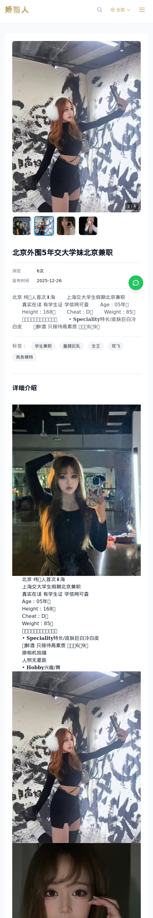 北京外围5年交大学妹北京兼职 - 模特展示 - 娇丽人 - 娇丽人模特网站 - 高端外围模特与商务模特服务平台-各种极品模特等你来约!