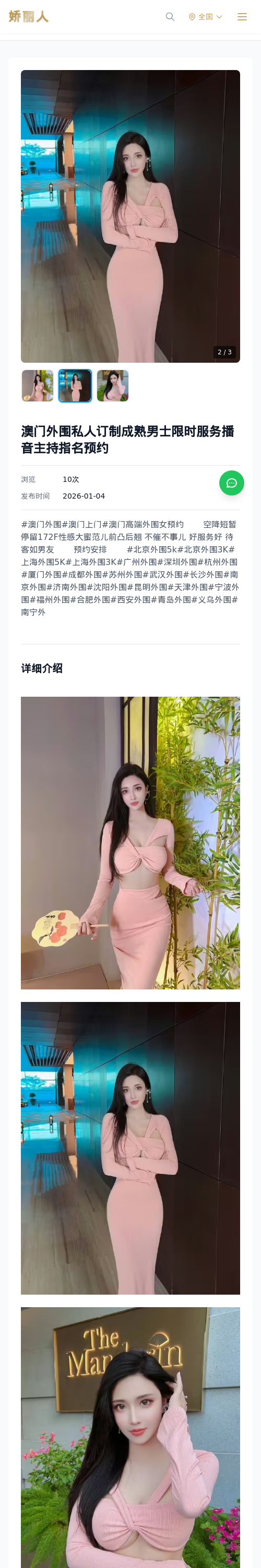 澳门外围私人订制成熟男士限时服务播音主持指名预约 - 模特展示 - 娇丽人 - 娇丽人模特网站 - 高端外围模特与商务模特服务平台-各种极品模特等你来约!