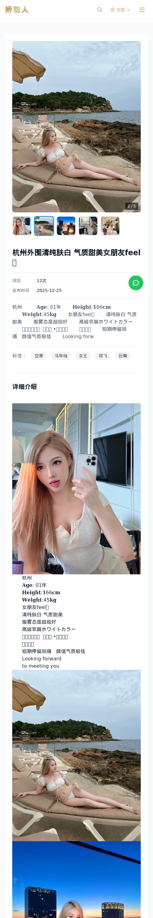 杭州外围清纯肤白 气质甜美女朋友feel🥰 - 模特展示 - 娇丽人 - 娇丽人模特网站 - 高端外围模特与商务模特服务平台-各种极品模特等你来约!