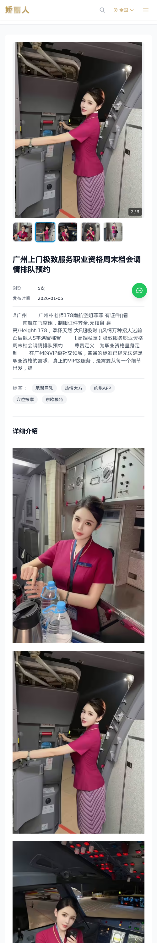 广州上门极致服务职业资格周末档会调情排队预约 - 模特展示 - 娇丽人 - 娇丽人模特网站 - 高端外围模特与商务模特服务平台-各种极品模特等你来约!