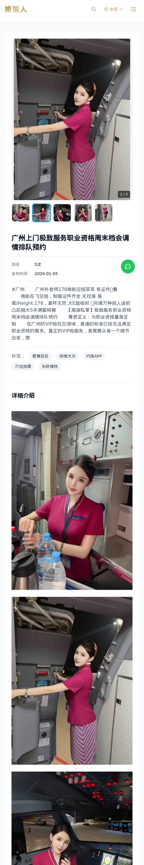 广州上门极致服务职业资格周末档会调情排队预约 - 模特展示 - 娇丽人-娇丽人模特网站 - 高端外围模特与商务模特服务平台-各种极品模特等你来约!