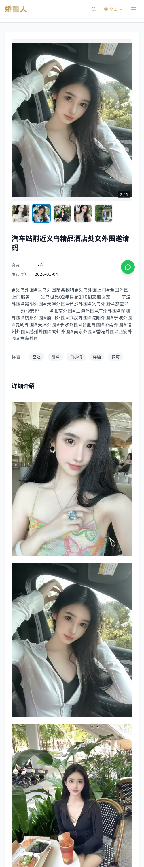 汽车站附近义乌精品酒店处女外围邀请码 - 模特展示 - 娇丽人 - 娇丽人模特网站 - 高端外围模特与商务模特服务平台-各种极品模特等你来约!