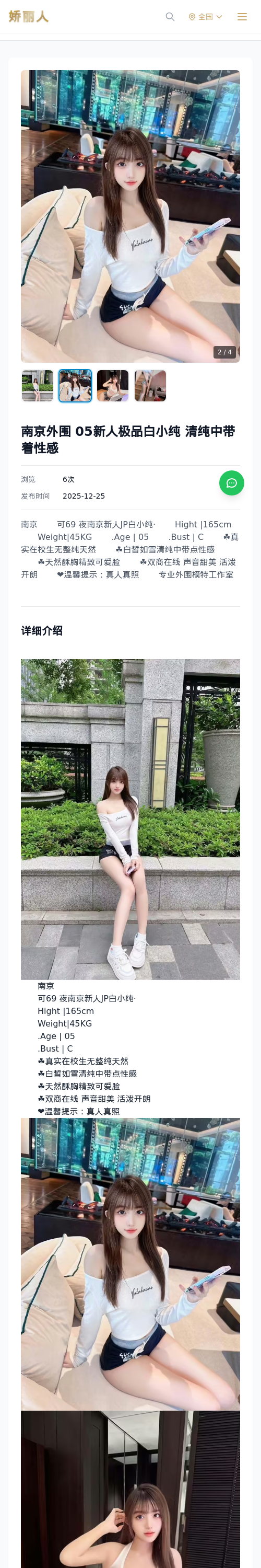南京外围 05新人极品白小纯 清纯中带着性感 - 模特展示 - 娇丽人 - 娇丽人模特网站 - 高端外围模特与商务模特服务平台-各种极品模特等你来约!
