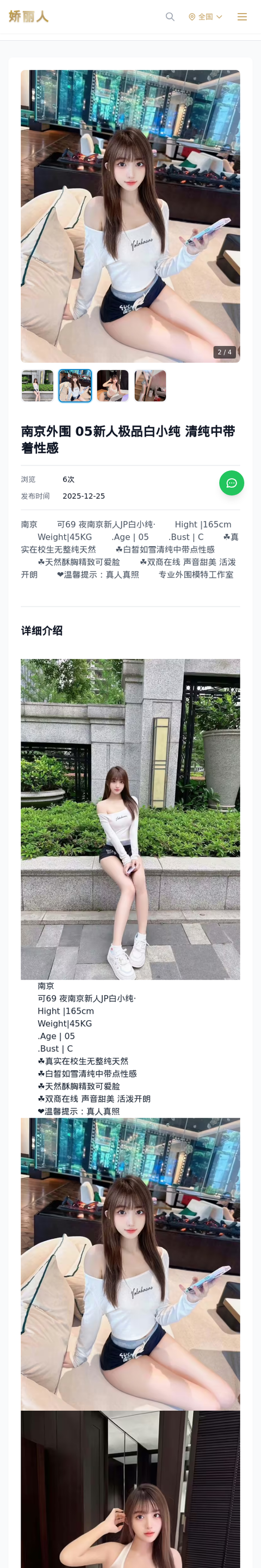 南京外围 05新人极品白小纯 清纯中带着性感 - 模特展示 - 娇丽人-娇丽人模特网站 - 高端外围模特与商务模特服务平台-各种极品模特等你来约!