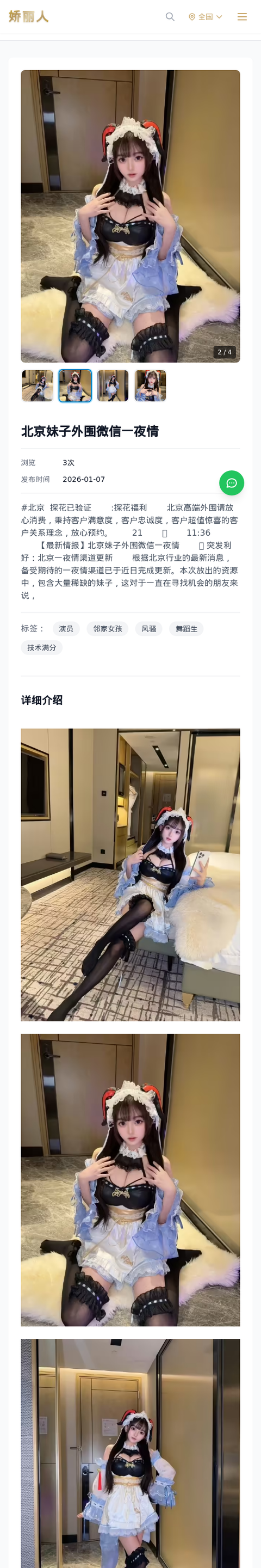 北京妹子外围微信一夜情 - 模特展示 - 娇丽人-娇丽人模特网站 - 高端外围模特与商务模特服务平台-各种极品模特等你来约!