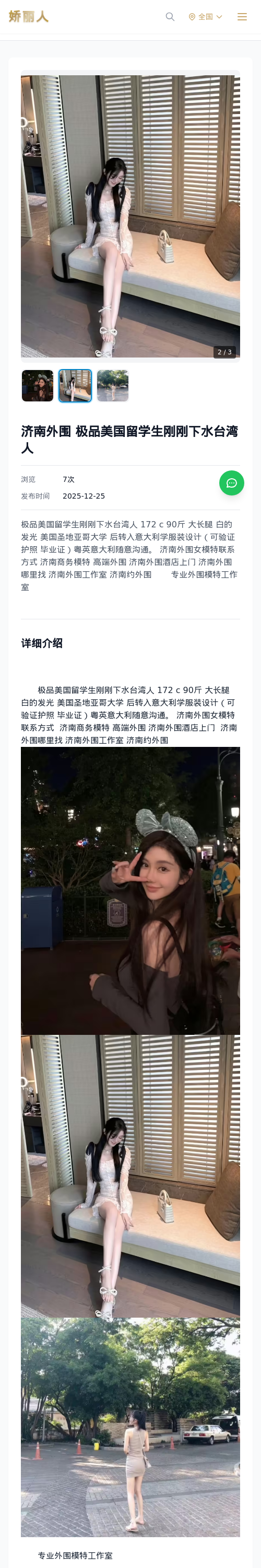 济南外围 极品美国留学生刚刚下水台湾人 - 模特展示 - 娇丽人 - 娇丽人模特网站 - 高端外围模特与商务模特服务平台-各种极品模特等你来约!