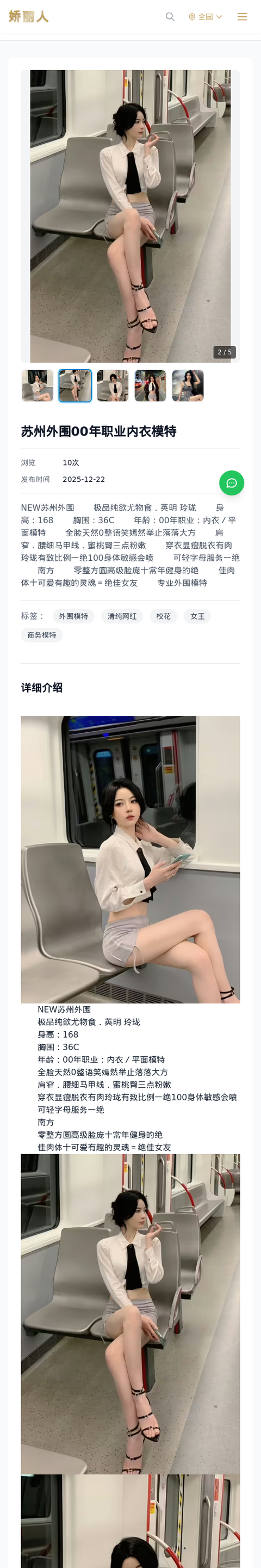 苏州外围00年职业内衣模特 - 模特展示 - 娇丽人-娇丽人模特网站 - 高端外围模特与商务模特服务平台-各种极品模特等你来约!