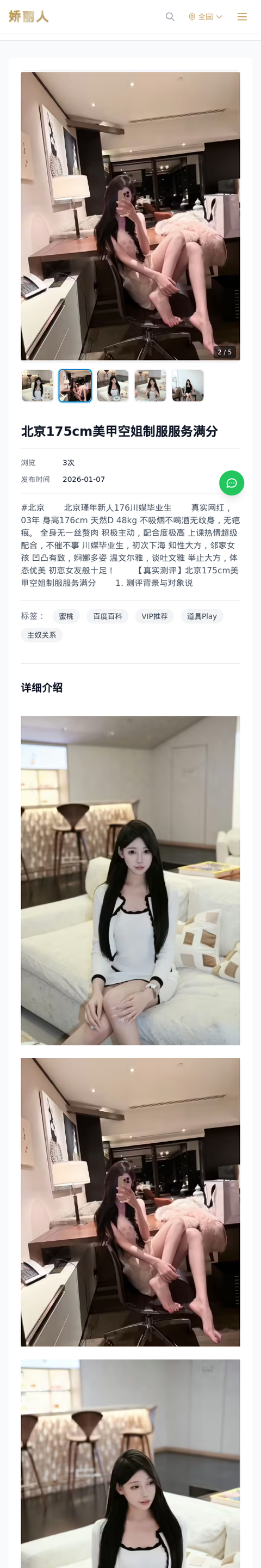 北京175cm美甲空姐制服服务满分 - 模特展示 - 娇丽人-娇丽人模特网站 - 高端外围模特与商务模特服务平台-各种极品模特等你来约!