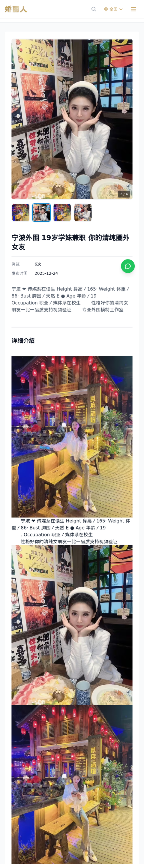 宁波外围 19岁学妹兼职 你的清纯圈外女友 - 模特展示 - 娇丽人-娇丽人模特网站 - 高端外围模特与商务模特服务平台-各种极品模特等你来约!