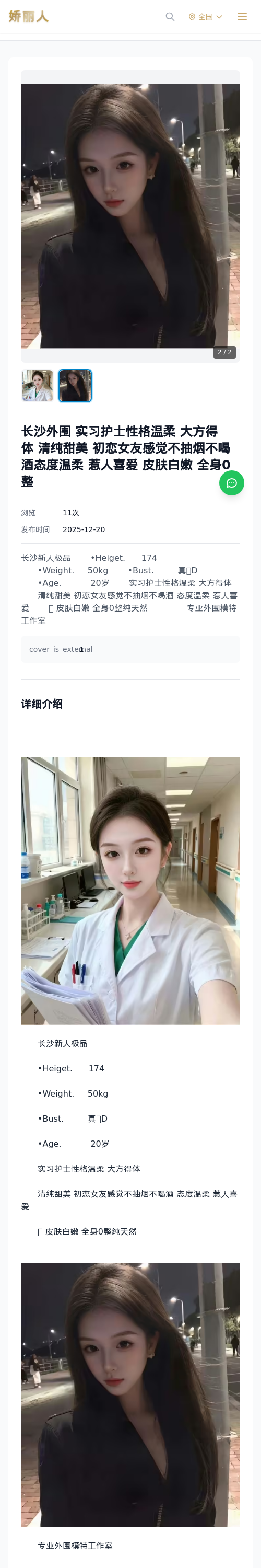 长沙外围 实习护士性格温柔 大方得体 清纯甜美 初恋女友感觉不抽烟不喝酒态度温柔 惹人喜爱 皮肤白嫩 全身0整 - 模特展示 - 娇丽人 - 娇丽人模特网站 -