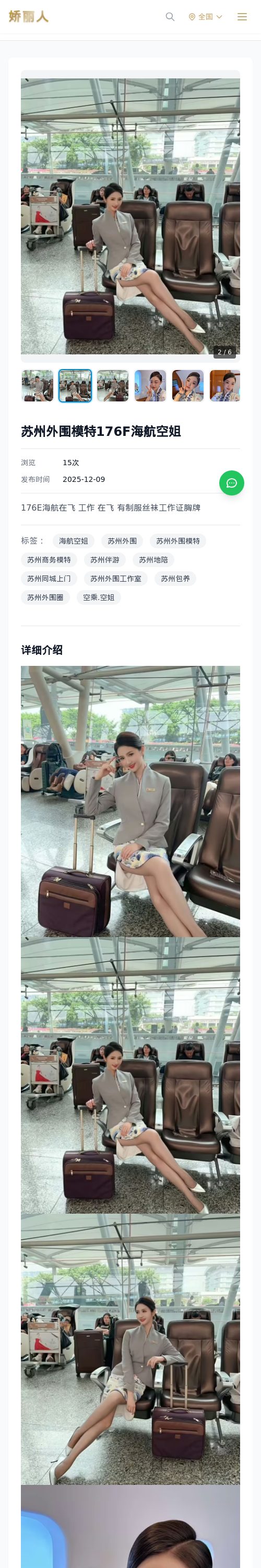 苏州外围模特176F海航空姐-苏州娇丽人 - 娇丽人模特网站 - 高端外围模特与商务模特服务平台-各种极品模特等你来约!