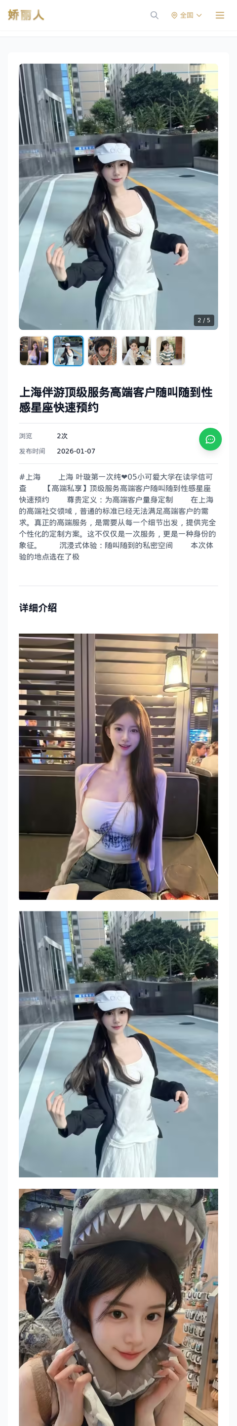 上海伴游顶级服务高端客户随叫随到性感星座快速预约 - 模特展示 - 娇丽人-娇丽人模特网站 - 高端外围模特与商务模特服务平台-各种极品模特等你来约!