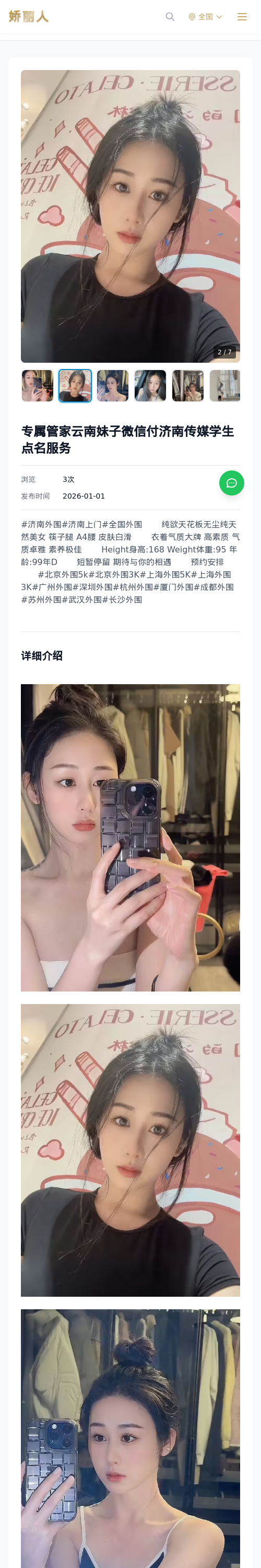 专属管家云南妹子微信付济南传媒学生点名服务 - 模特展示 - 娇丽人 - 娇丽人模特网站 - 高端外围模特与商务模特服务平台-各种极品模特等你来约!