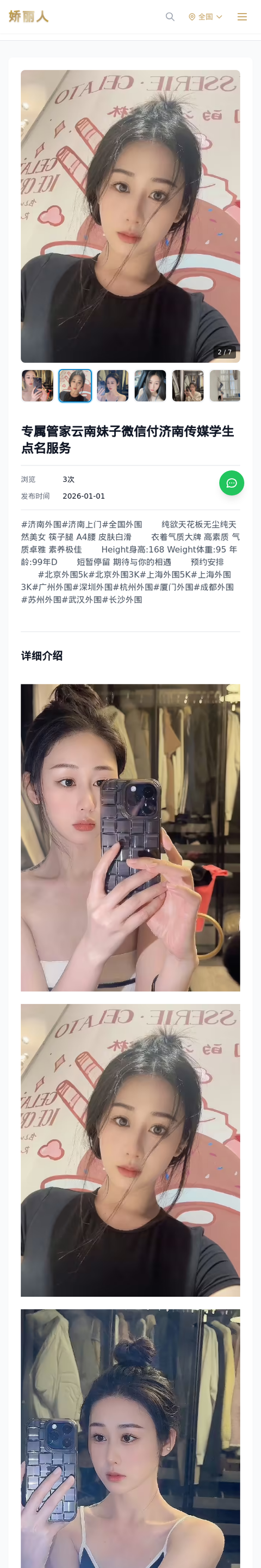 专属管家云南妹子微信付济南传媒学生点名服务 - 模特展示 - 娇丽人-娇丽人模特网站 - 高端外围模特与商务模特服务平台-各种极品模特等你来约!