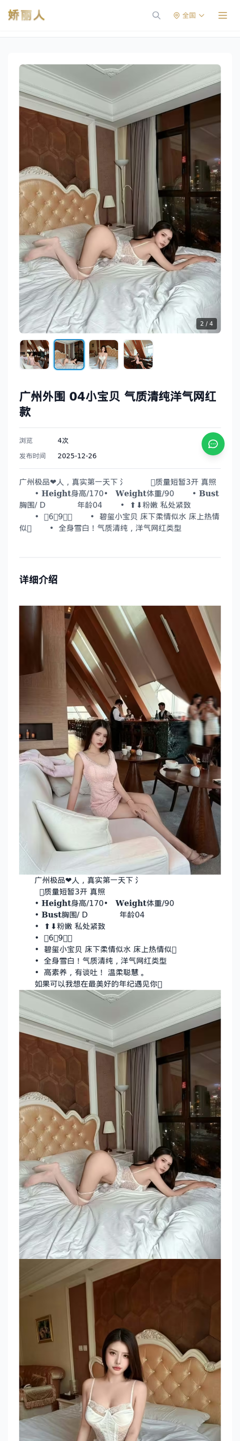 广州外围 04小宝贝 气质清纯洋气网红款 - 模特展示 - 娇丽人-娇丽人模特网站 - 高端外围模特与商务模特服务平台-各种极品模特等你来约!
