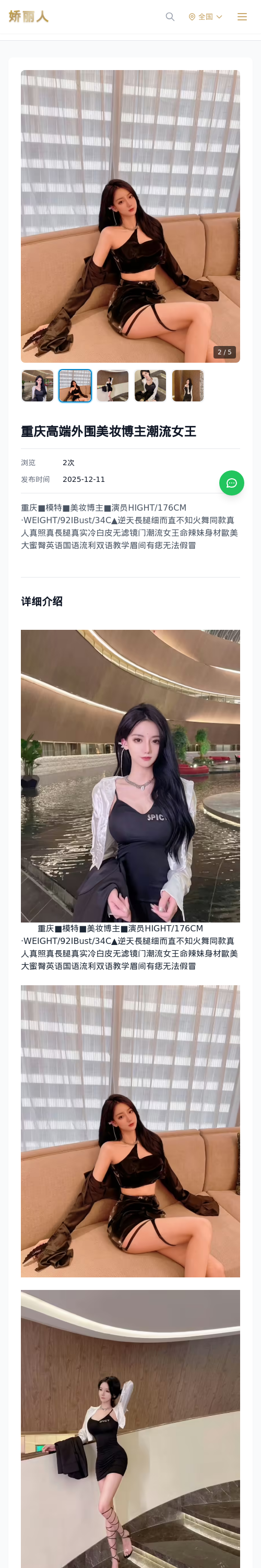 重庆高端外围美妆博主潮流女王-重庆娇丽人 - 娇丽人模特网站 - 高端外围模特与商务模特服务平台-各种极品模特等你来约!