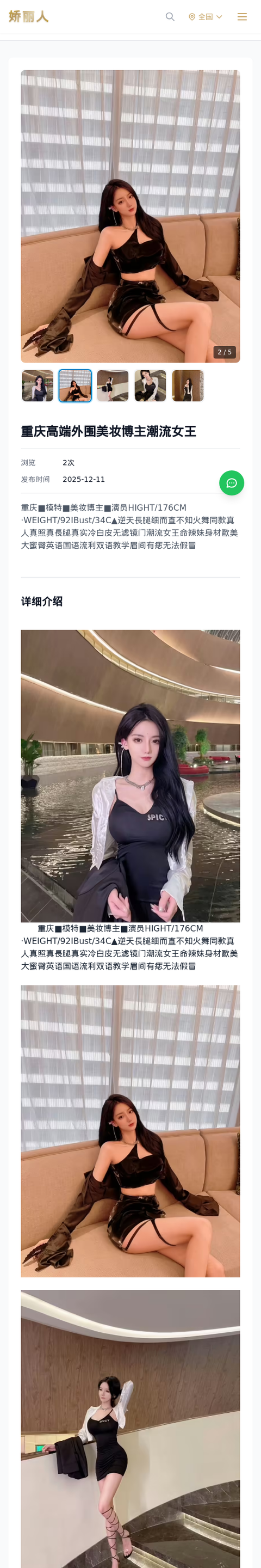 重庆高端外围美妆博主潮流女王-重庆娇丽人-娇丽人模特网站 - 高端外围模特与商务模特服务平台-各种极品模特等你来约!