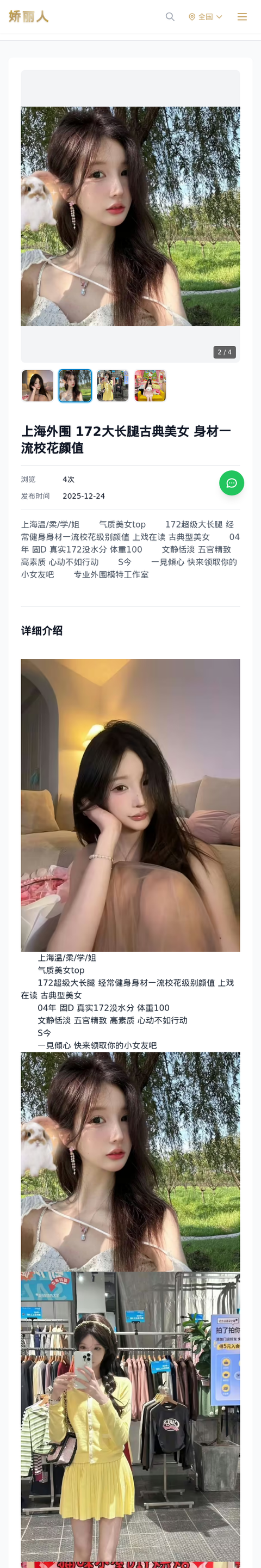 上海外围 172大长腿古典美女 身材一流校花颜值 - 模特展示 - 娇丽人-娇丽人模特网站 - 高端外围模特与商务模特服务平台-各种极品模特等你来约!