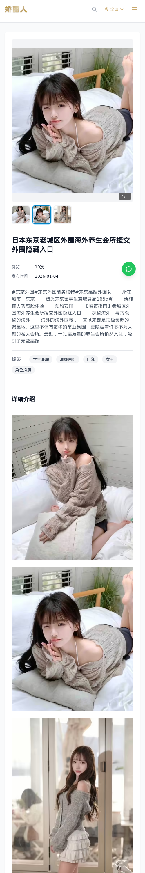 日本东京老城区外围海外养生会所援交外围隐藏入口 - 模特展示 - 娇丽人 - 娇丽人模特网站 - 高端外围模特与商务模特服务平台-各种极品模特等你来约!