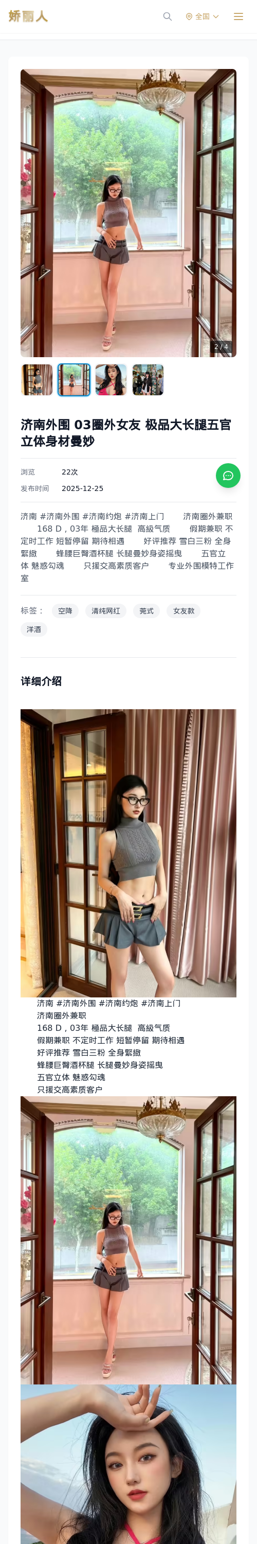 济南外围 03圈外女友 极品大长腿五官立体身材曼妙 - 模特展示 - 娇丽人 - 娇丽人模特网站 - 高端外围模特与商务模特服务平台-各种极品模特等你来约!