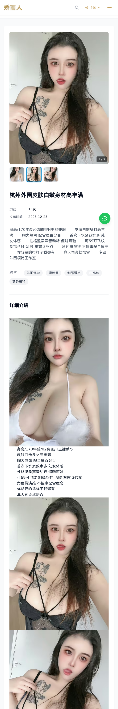 杭州外围皮肤白嫩身材高丰满 - 模特展示 - 娇丽人 - 娇丽人模特网站 - 高端外围模特与商务模特服务平台-各种极品模特等你来约!