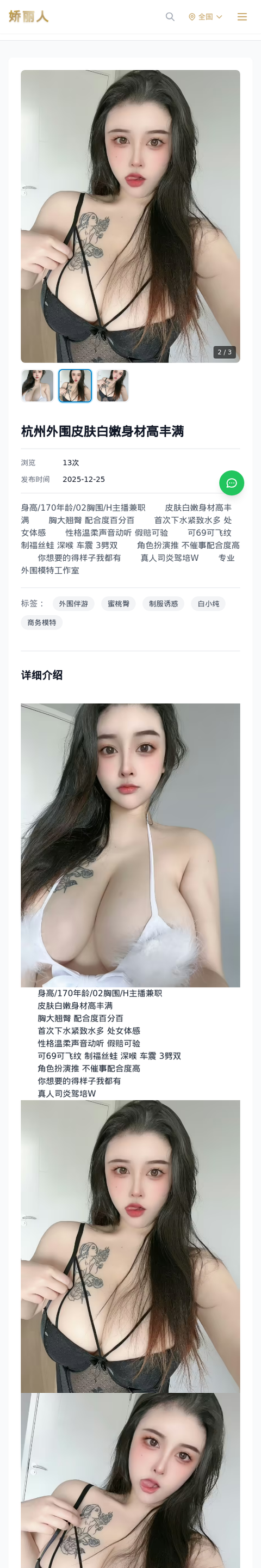 杭州外围皮肤白嫩身材高丰满 - 模特展示 - 娇丽人-娇丽人模特网站 - 高端外围模特与商务模特服务平台-各种极品模特等你来约!