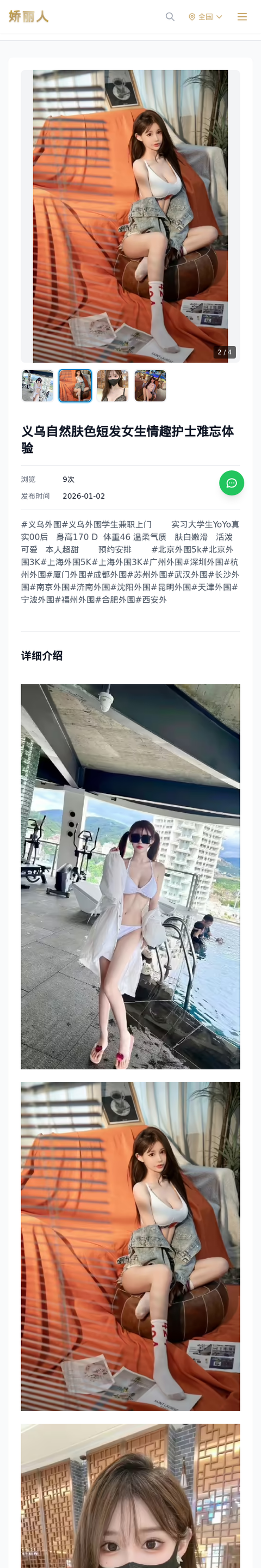 义乌自然肤色短发女生情趣护士难忘体验 - 模特展示 - 娇丽人-娇丽人模特网站 - 高端外围模特与商务模特服务平台-各种极品模特等你来约!