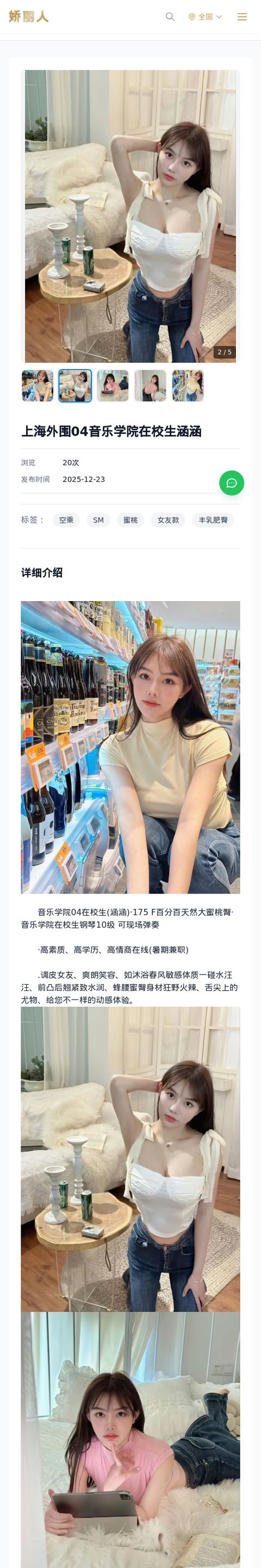 上海外围04音乐学院在校生涵涵 - 模特展示 - 娇丽人-娇丽人模特网站 - 高端外围模特与商务模特服务平台-各种极品模特等你来约!