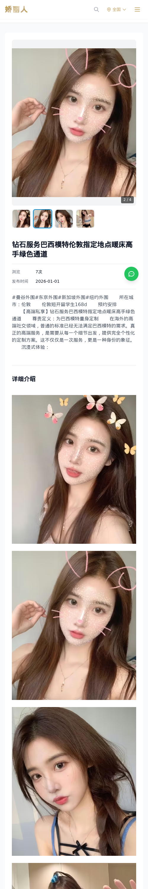 钻石服务巴西模特伦敦指定地点暖床高手绿色通道 - 模特展示 - 娇丽人 - 娇丽人模特网站 - 高端外围模特与商务模特服务平台-各种极品模特等你来约!