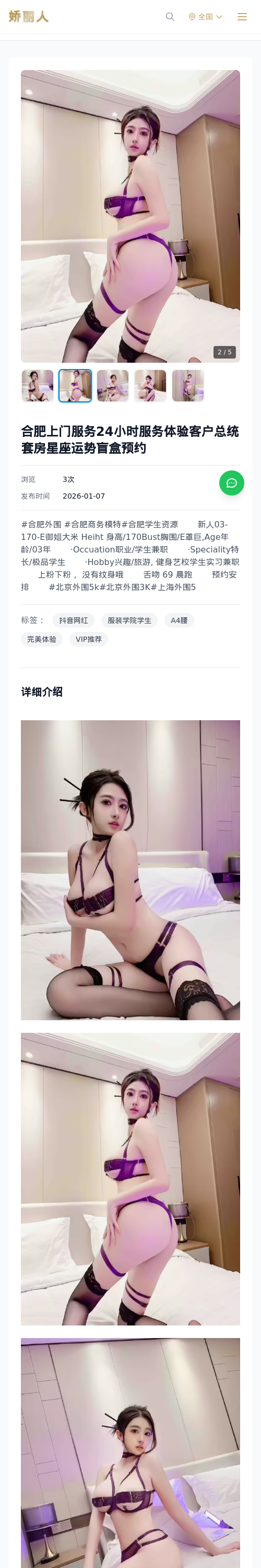 合肥上门服务24小时服务体验客户总统套房星座运势盲盒预约 - 模特展示 - 娇丽人 - 娇丽人模特网站 - 高端外围模特与商务模特服务平台-各种极品模特等你来约
