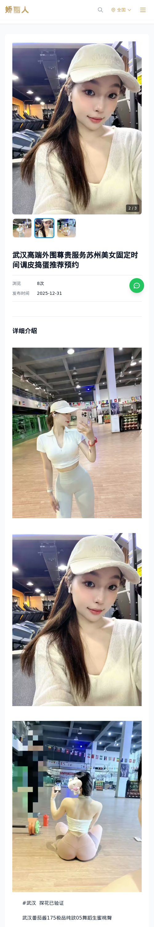 武汉高端外围尊贵服务苏州美女固定时间调皮捣蛋推荐预约 - 模特展示 - 娇丽人 - 娇丽人模特网站 - 高端外围模特与商务模特服务平台-各种极品模特等你来约!