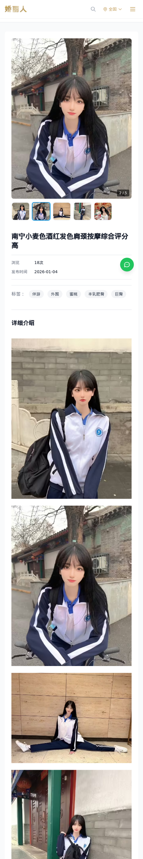 南宁小麦色酒红发色肩颈按摩综合评分高 - 模特展示 - 娇丽人-娇丽人模特网站 - 高端外围模特与商务模特服务平台-各种极品模特等你来约!