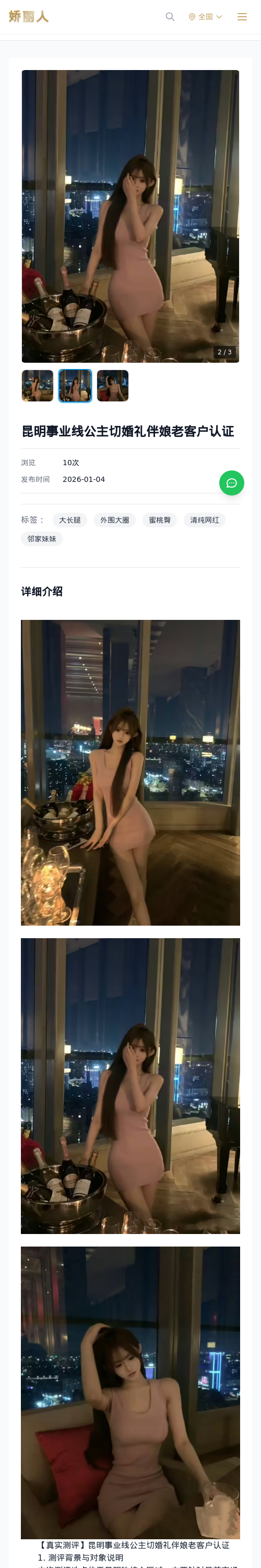 昆明事业线公主切婚礼伴娘老客户认证 - 模特展示 - 娇丽人 - 娇丽人模特网站 - 高端外围模特与商务模特服务平台-各种极品模特等你来约!