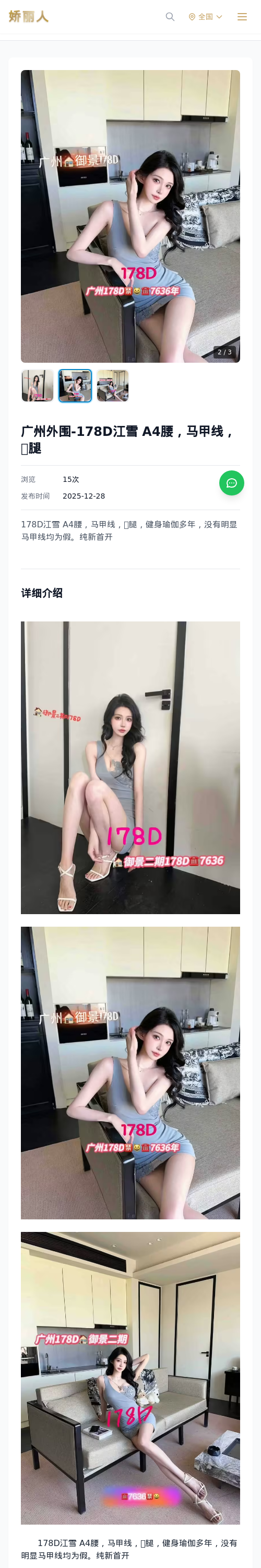 广州外围-178D江雪 A4腰，马甲线，🥢腿 - 模特展示 - 娇丽人 - 娇丽人模特网站 - 高端外围模特与商务模特服务平台-各种极品模特等你来约!