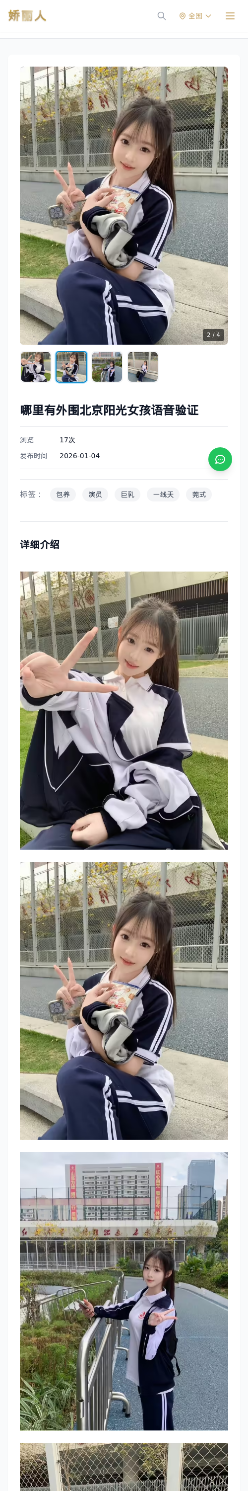 哪里有外围北京阳光女孩语音验证 - 模特展示 - 娇丽人 - 娇丽人模特网站 - 高端外围模特与商务模特服务平台-各种极品模特等你来约!